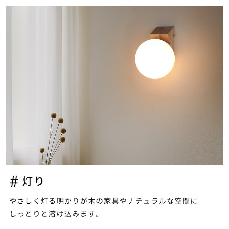 ウォールライト 1灯 リュネットウッド