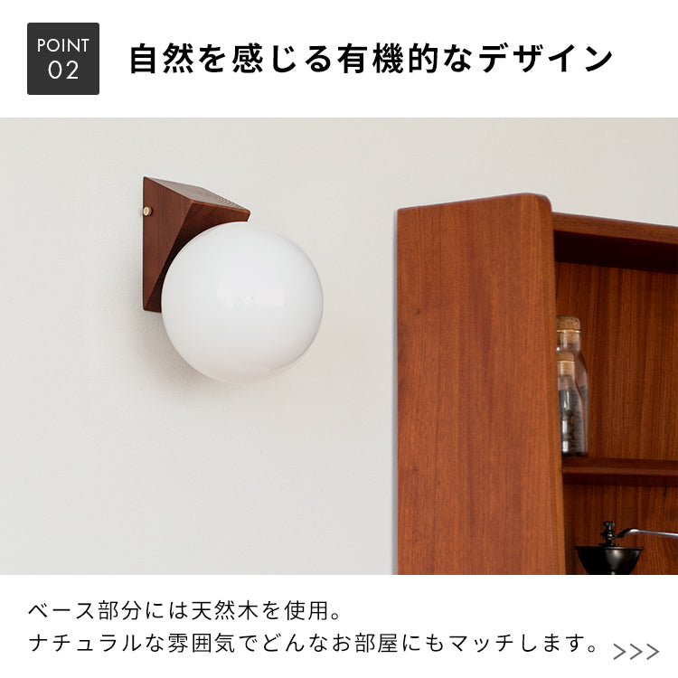 ウォールライト 1灯 リュネットウッド