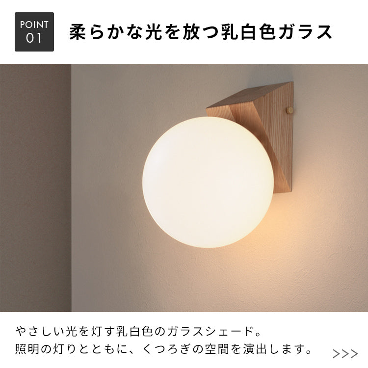 ウォールライト 1灯 リュネットウッド