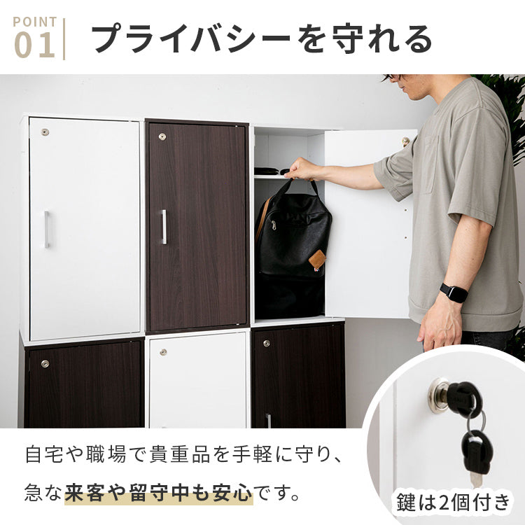 収納家具 鍵付きキューブボックス 縦長タイプ
