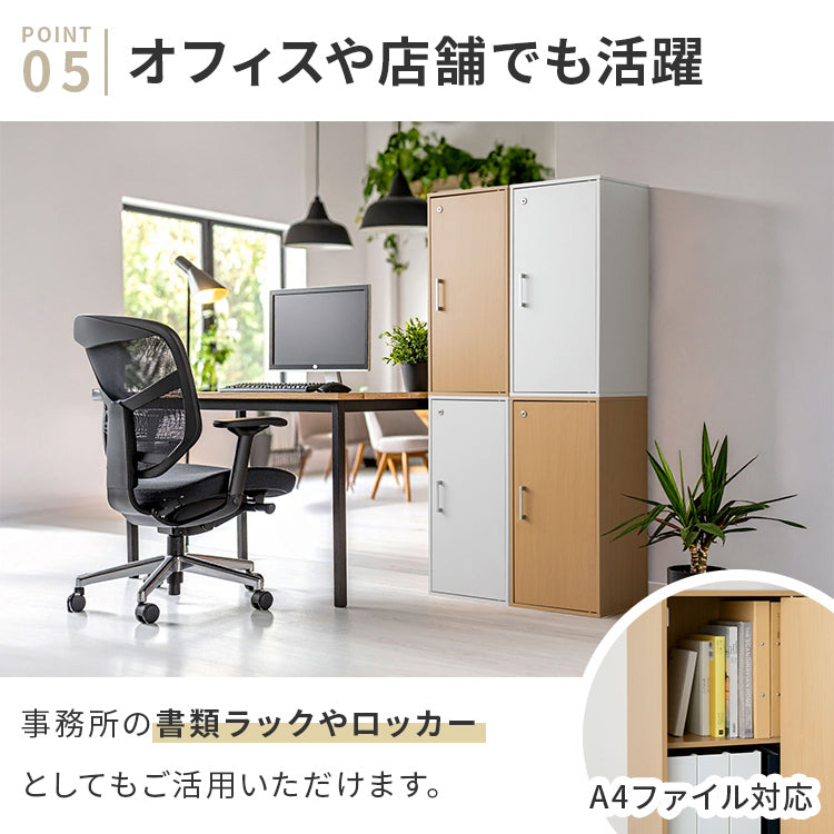 収納家具 鍵付きキューブボックス 縦長タイプ