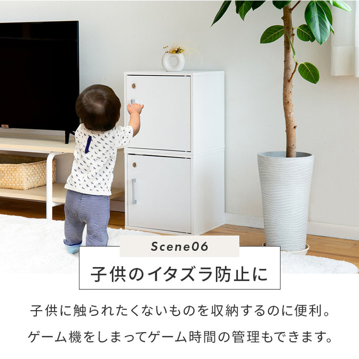 キューブボックス CUBE BOX 鍵付き カギ付き カギ 鍵 鍵付 扉付き 収納