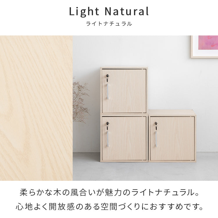 収納家具 キューブボックス  鍵付き