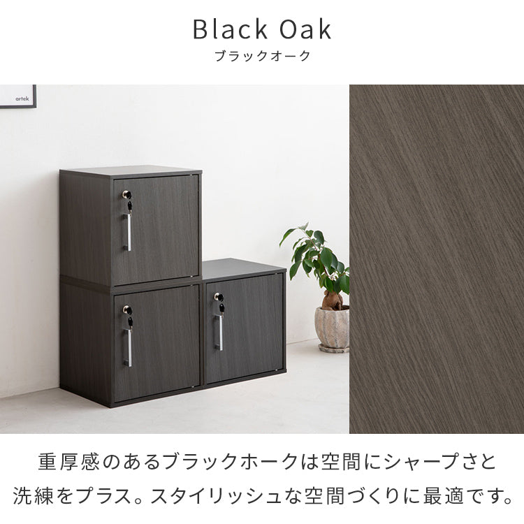 収納家具 キューブボックス  鍵付き