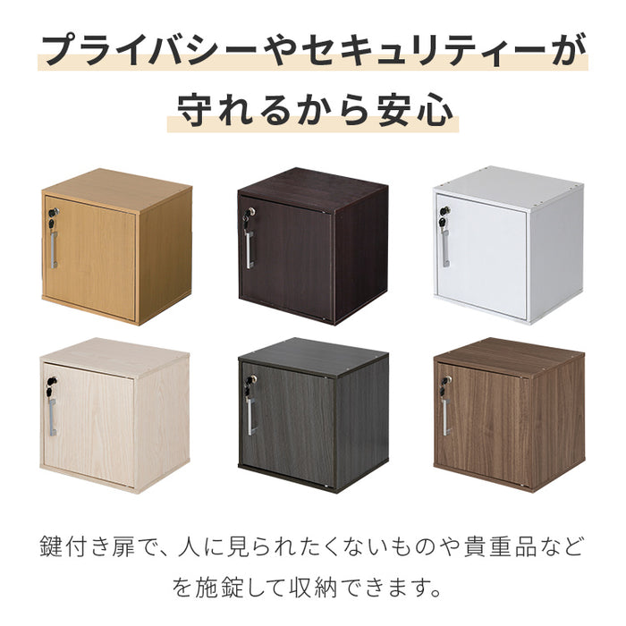 キューブボックス CUBE BOX 鍵付き カギ付き カギ 鍵 鍵付 扉