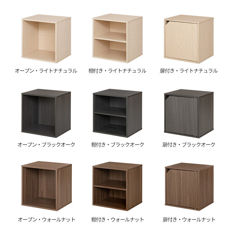 収納家具 キューブボックス