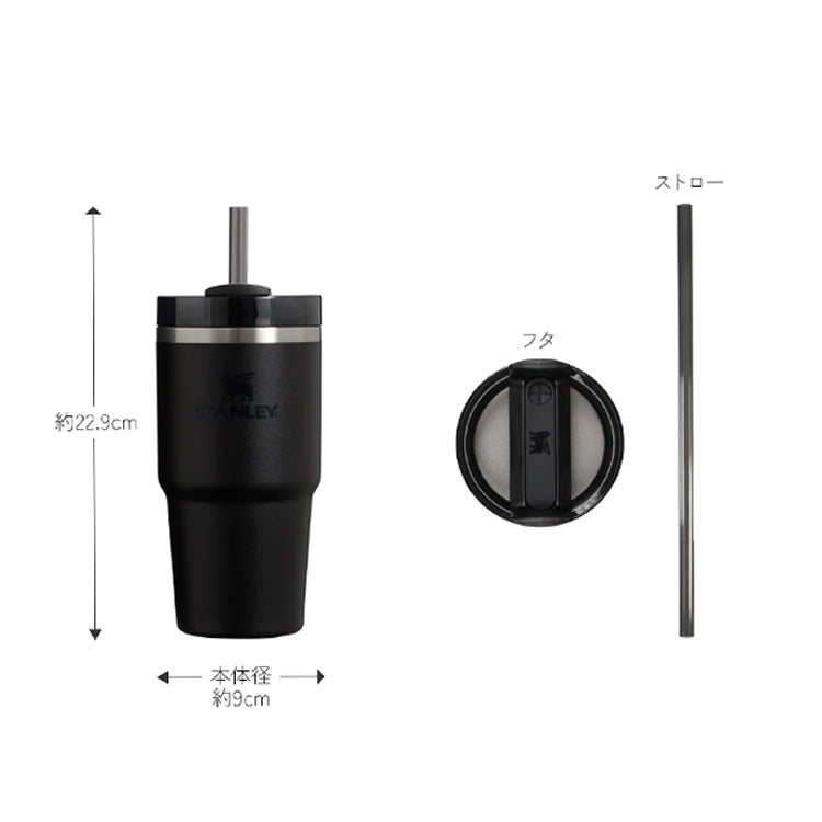 スタンレーH2.0 真空クエンチャー 0.6L