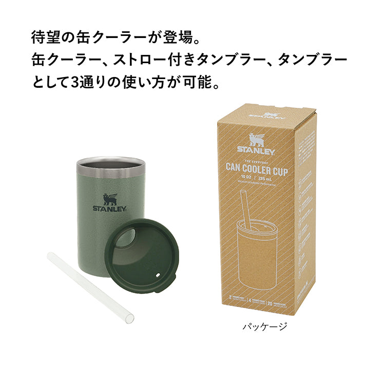 スタンレーエブリデイ缶クーラーカップ 0.29L