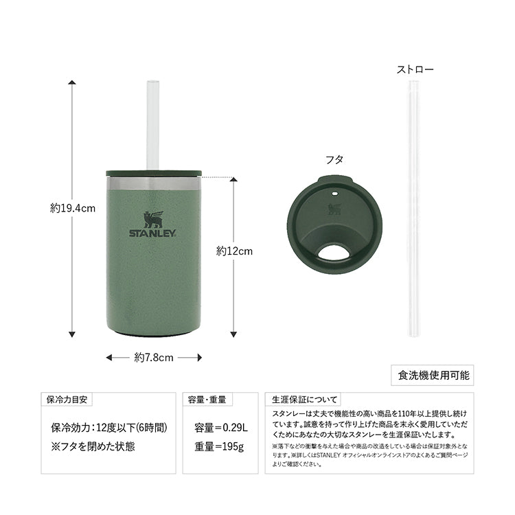 スタンレーエブリデイ缶クーラーカップ 0.29L