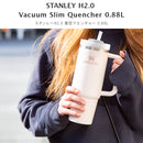 スタンレーH2.0 真空クエンチャー 0.88L