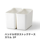 ハンドル付きストックケース スリム 2P