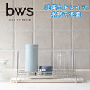 KAWAKI ボトル&グラス水切りラック