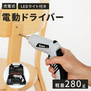 コンパクト電動ドライバー Lidora