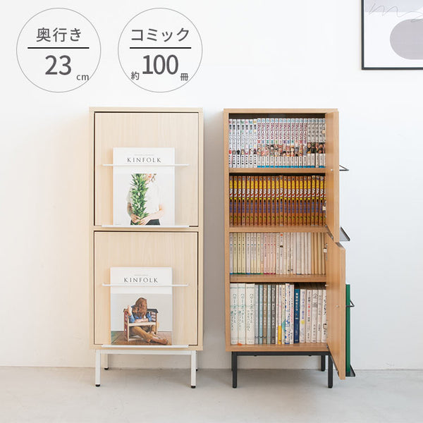 マガジンラック付きスリム本棚