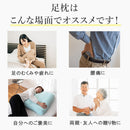 足枕BEGOT（ビゴット）