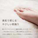 ペコラ シャギーラグ 45x75