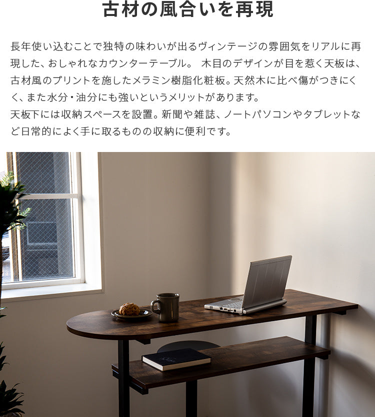 ヴィンテージ風カウンターテーブル ■ブラウン