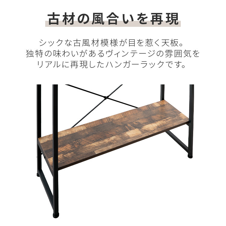 ヴィンテージ風ハンガーラック