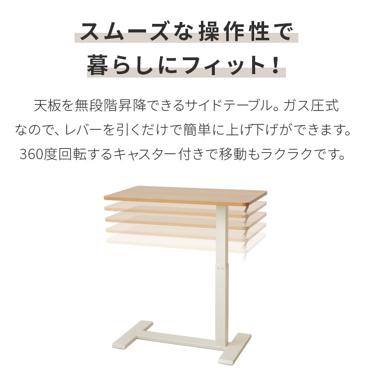 昇降サイドテーブル
