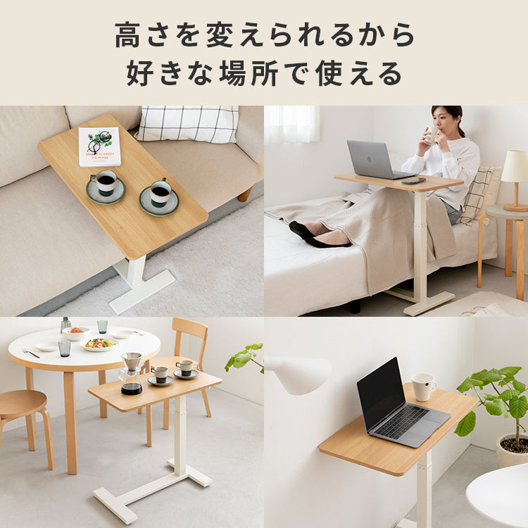 昇降サイドテーブル