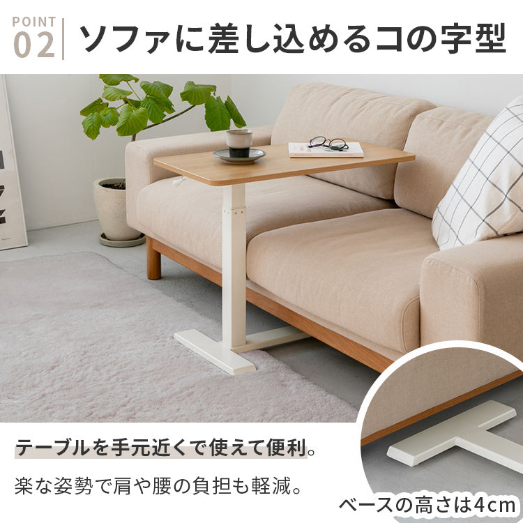 昇降サイドテーブル