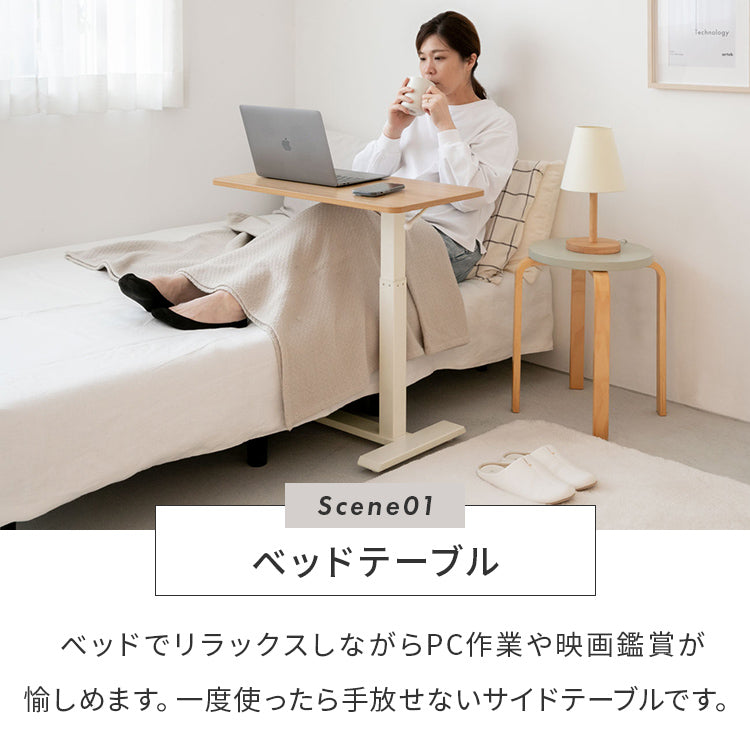 昇降サイドテーブル