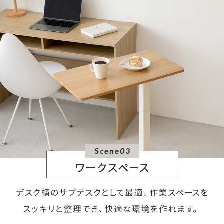昇降サイドテーブル