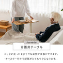 昇降サイドテーブル