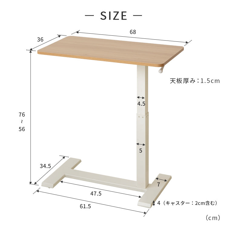 昇降サイドテーブル