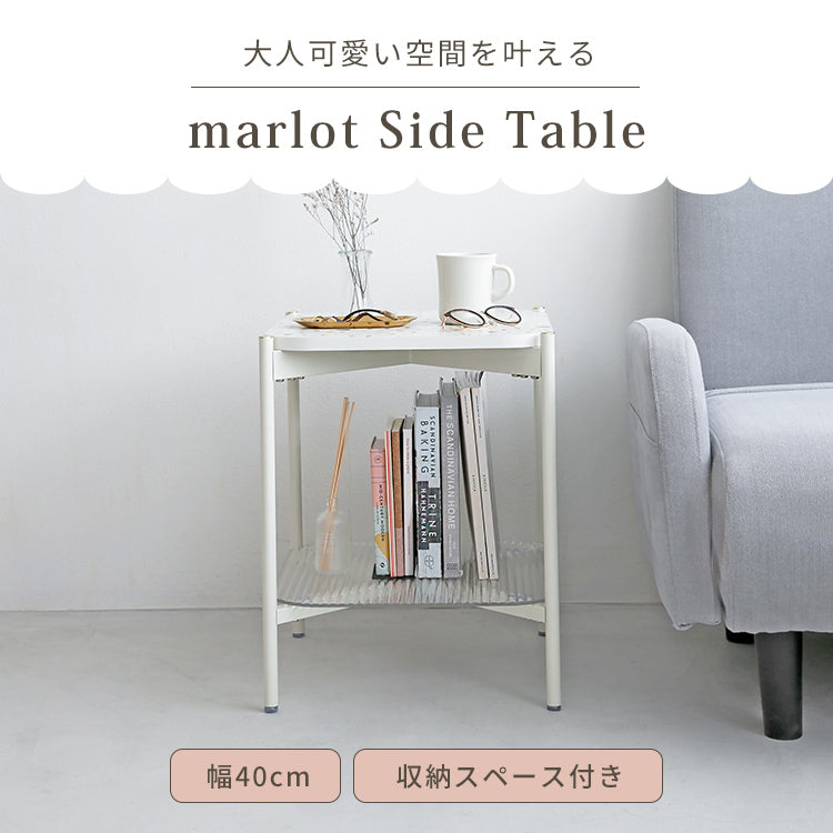 サイドテーブル marlot マルロー