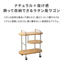 ラタン風ワゴン