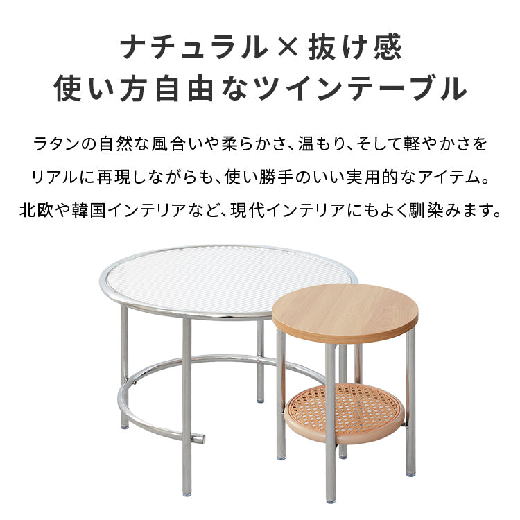ラタン風ツインテーブル