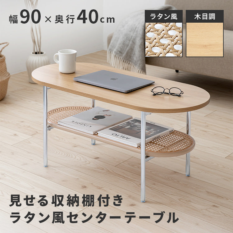 ラタン風センターテーブル