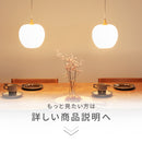 ペンダントライト 1灯 ringo リンゴ S