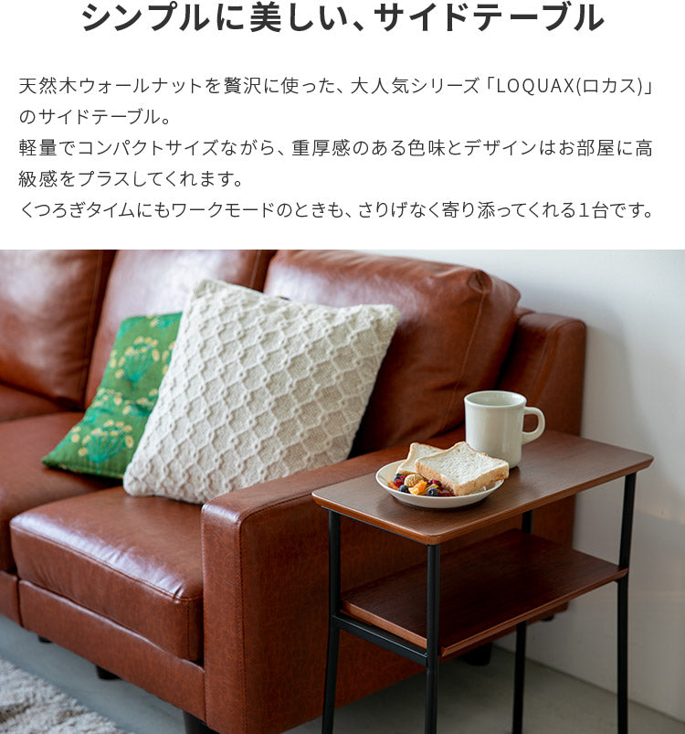 ロカスサイドテーブル