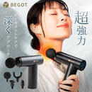 ハンディガンBEGOT（ビゴット）