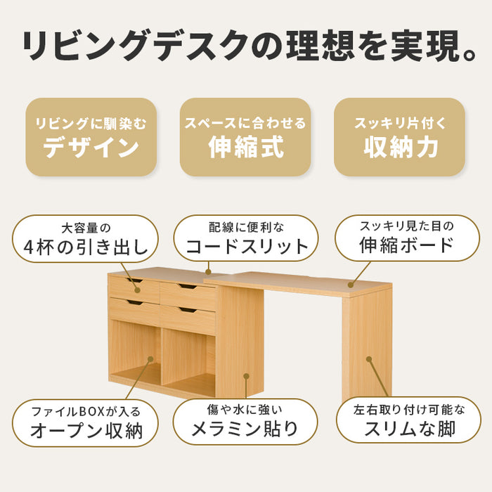 伸縮リビングデスク 引き出し 伸縮デスク 伸長式 パソコンデスク L字型