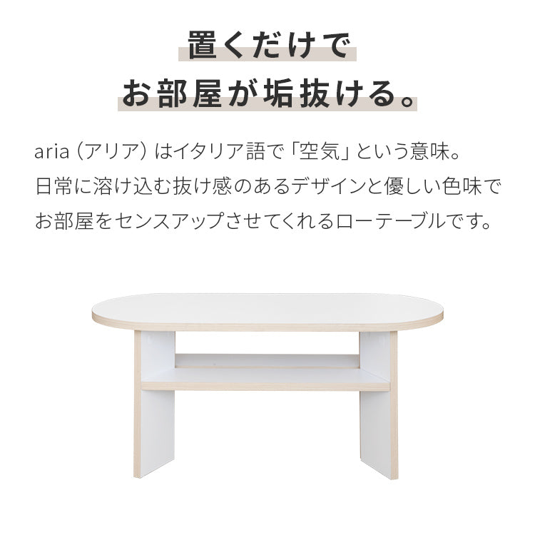 棚付きセンターテーブル aria 80