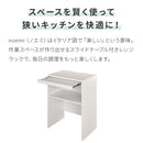 キッチン収納棚 noemi 60