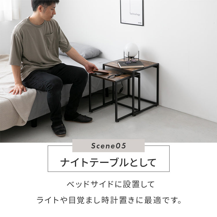 ヴィンテージ風ネストテーブル