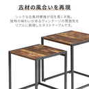 ヴィンテージ風ネストテーブル