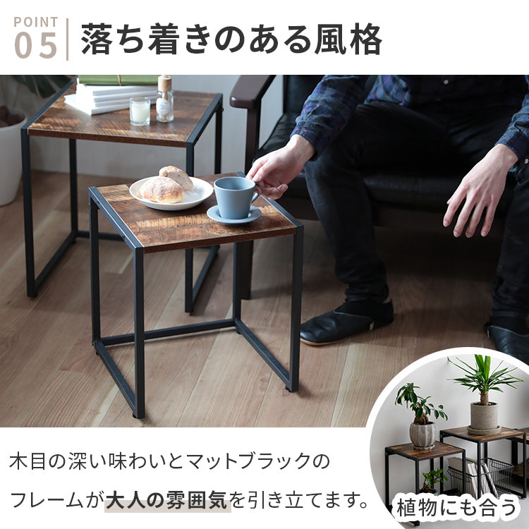 ヴィンテージ風ネストテーブル