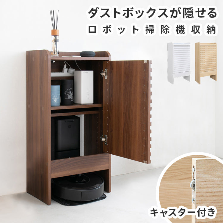 ロボット掃除機収納ボックス 掃除ロボット収納 ルーター収納 収納