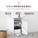 シンプルロボット掃除機収納