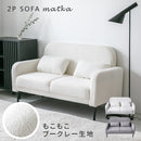 かわいい風2Pソファ matka マトカ
