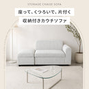 収納付きカウチソファ