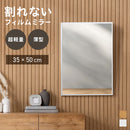 割れないミラー 幅35×高さ50