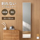 割れないミラー 幅35×高さ150