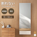 割れないミラー 幅55×高さ150