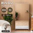 割れないミラー 幅85×高さ160 キャスター付